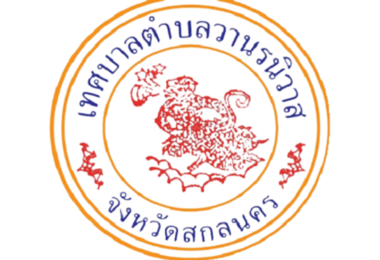 ประกาศเทศบาลตำบลวานรนิวาส เรื่อง การรับสมัครบุคคลเข้าราบการอบรมเป็นอาสาสมัครป้องกันภัยฝ่ายพลเรือน (อปพร.) ประจำปีงบประมาณ พ.ศ.2570
